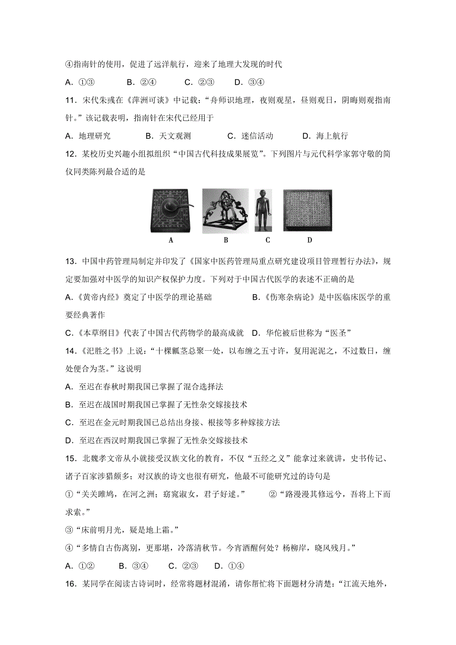 2012届高考历史一轮复习（专题训练）：专题19 古代中国科技文艺.doc_第3页