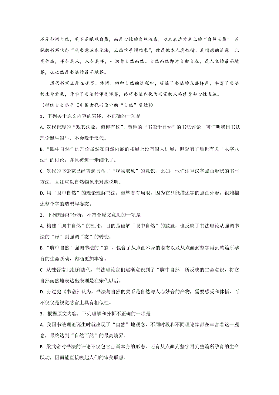 四川省泸县第二中学2018届高三上学期期末考试语文试题 WORD版含答案.doc_第2页