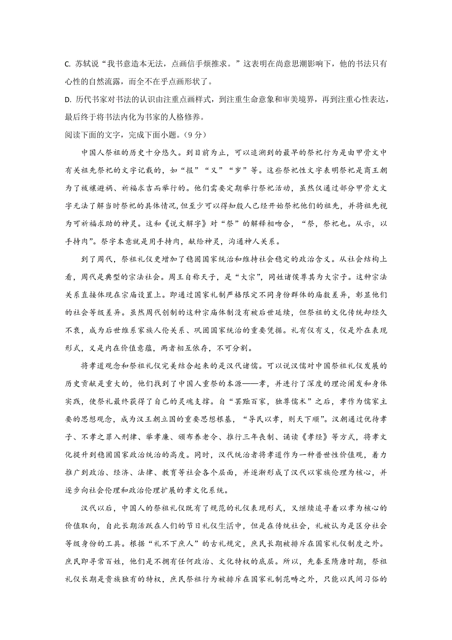 四川省泸县第二中学2018届高三上学期期末考试语文试题 WORD版含答案.doc_第3页