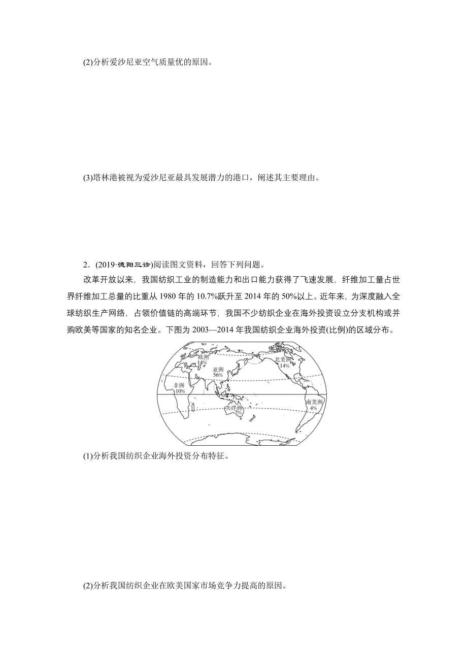 2020新课标高考地理二轮练习：非选择题专项练专项练十 WORD版含解析.doc_第2页