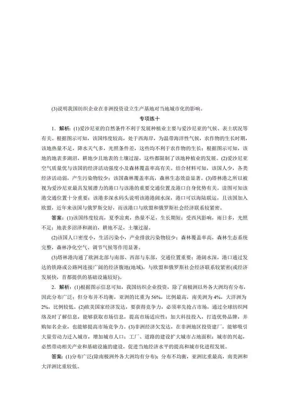 2020新课标高考地理二轮练习：非选择题专项练专项练十 WORD版含解析.doc_第3页