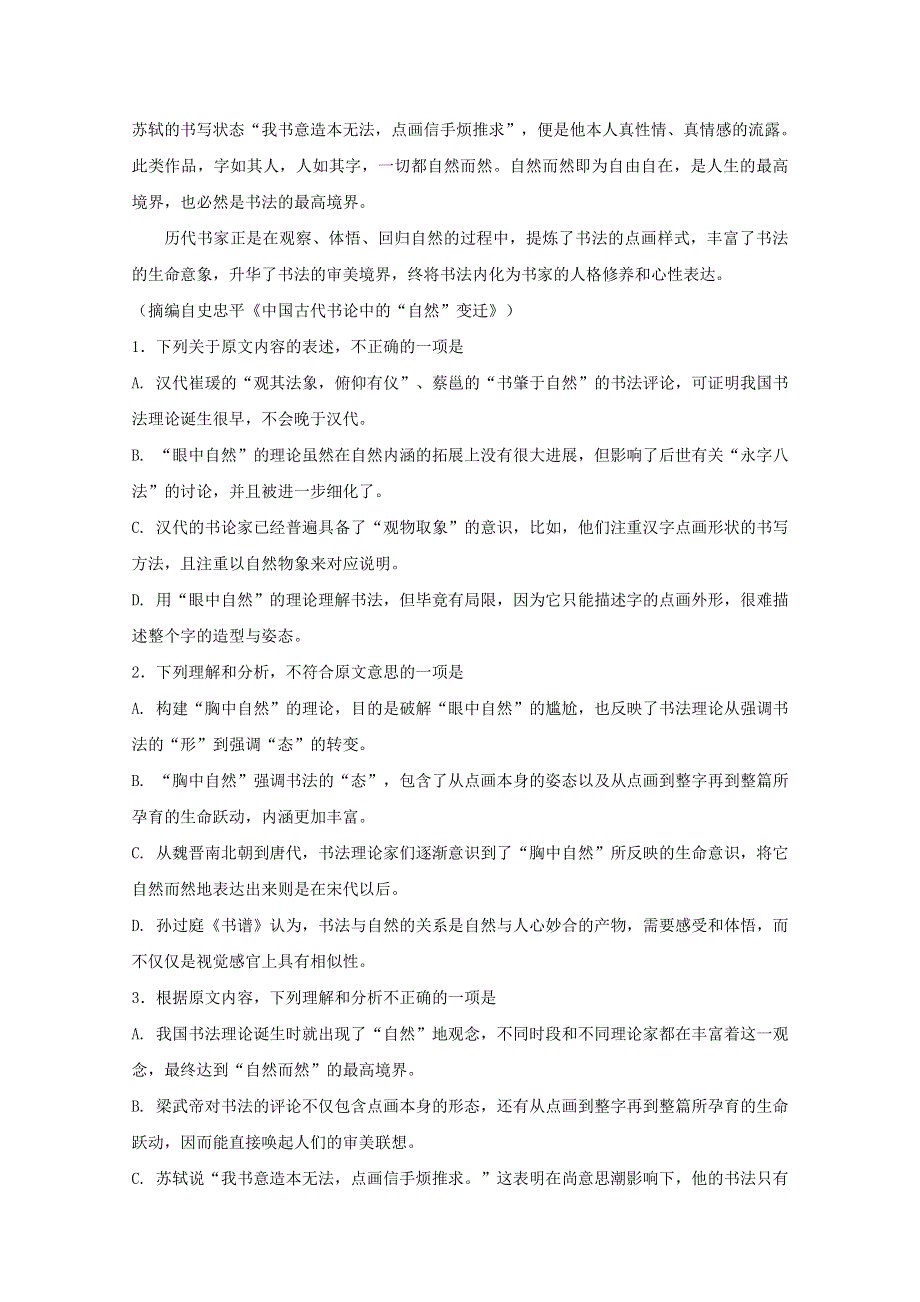 四川省泸县第二中学2018届高三语文上学期期末考试试题.doc_第2页