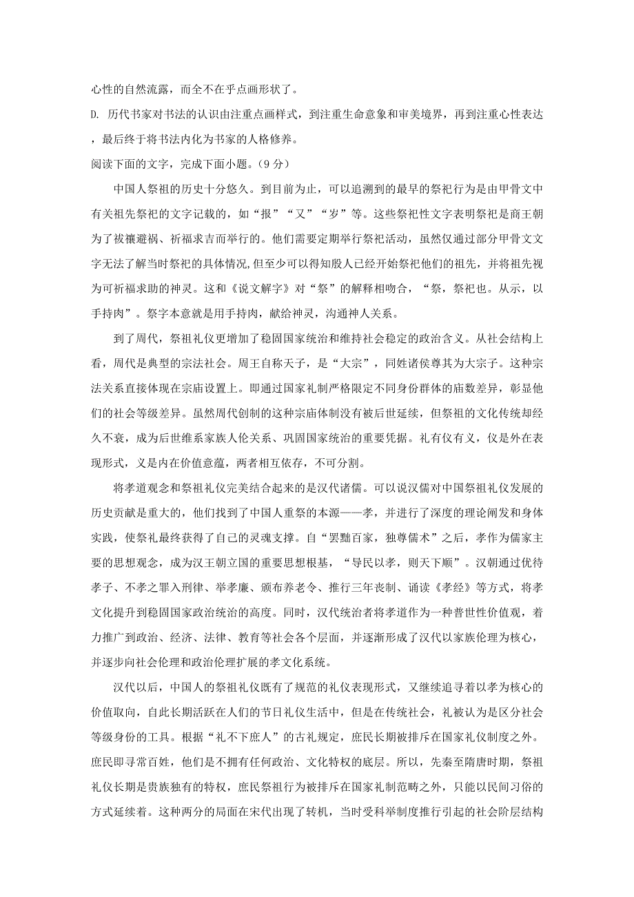 四川省泸县第二中学2018届高三语文上学期期末考试试题.doc_第3页