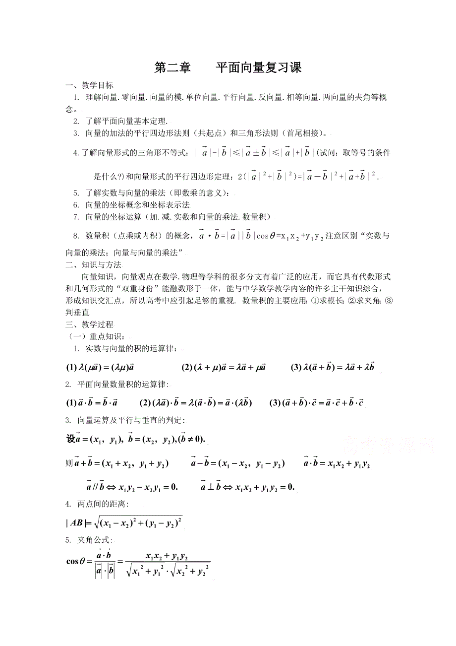 2020-2021学年数学北师大版必修4教学教案：2-4-2平面向量线性运算的坐标表示 （1） WORD版含答案.doc_第1页