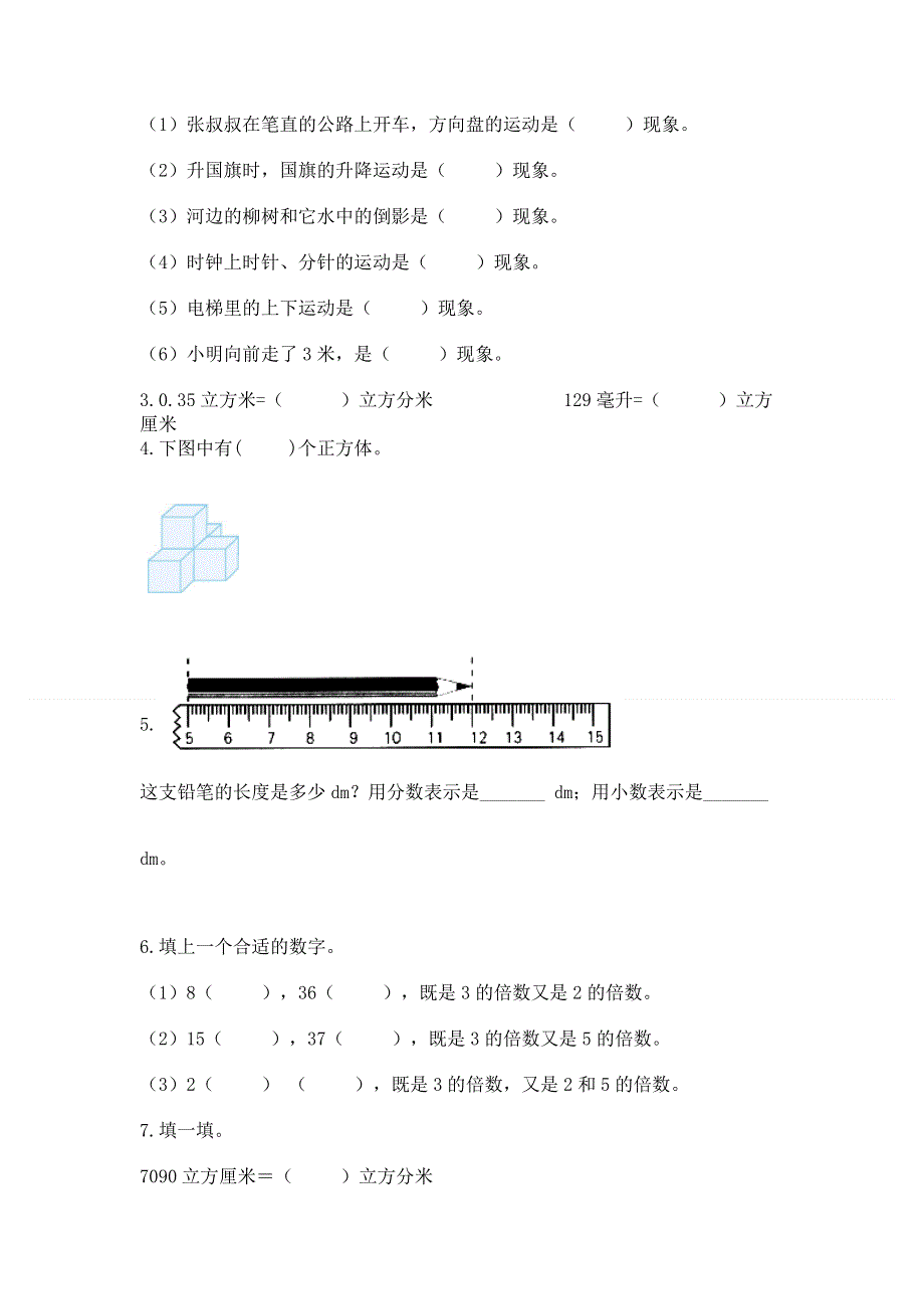 人教版小学五年级下册数学期末测试卷精品附答案.docx_第3页