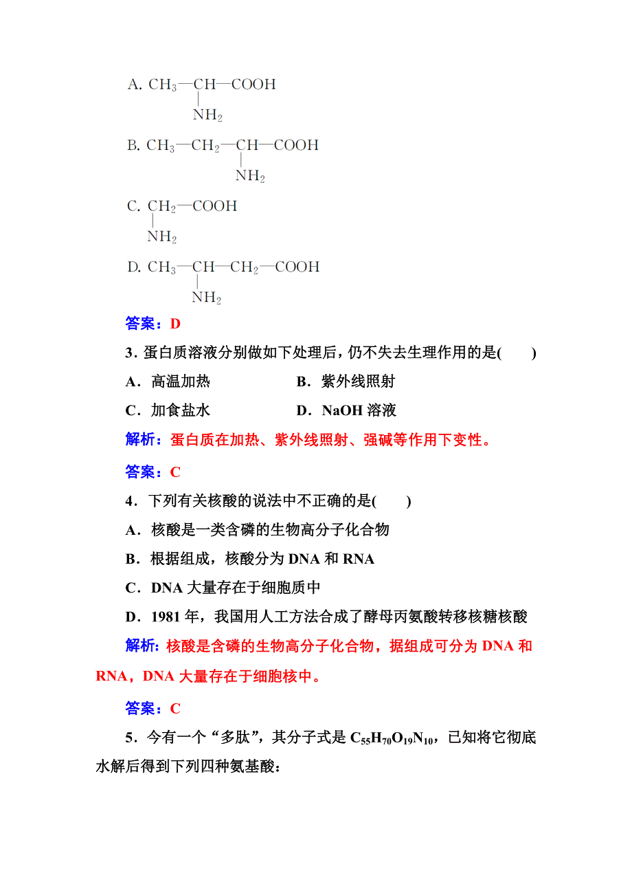 2016-2017年《金版学案》化学·选修5有机化学基础（人教版）习题：第四章3蛋白质和核酸 WORD版含解析.doc_第2页