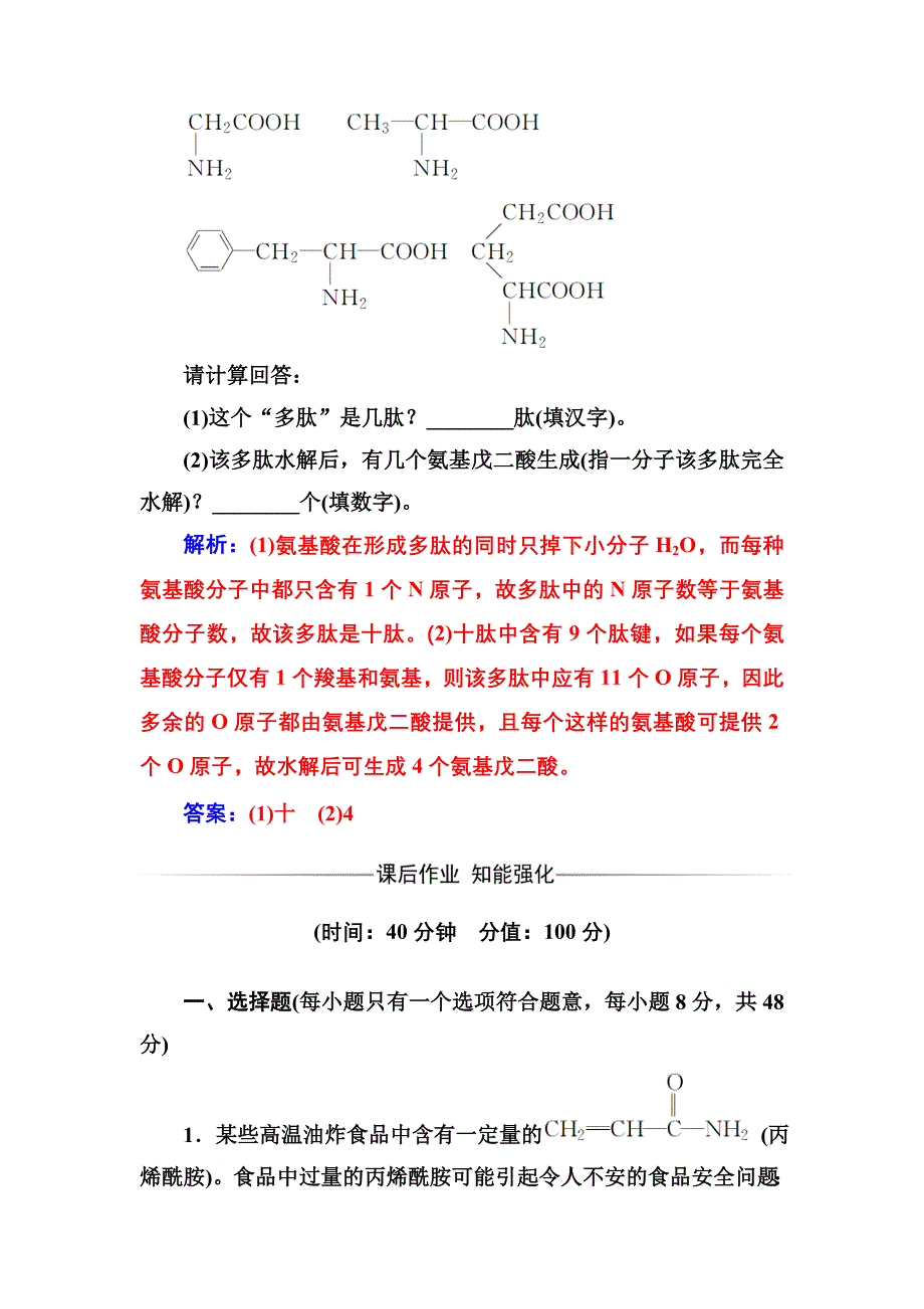 2016-2017年《金版学案》化学·选修5有机化学基础（人教版）习题：第四章3蛋白质和核酸 WORD版含解析.doc_第3页