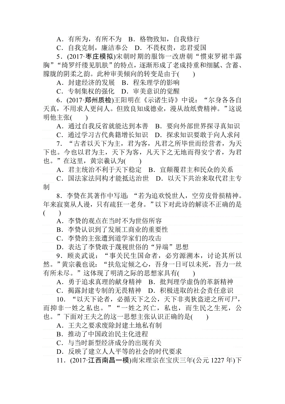 2018高中全程训练计划&历史课练28宋明理学及明清之际的儒家思想 WORD版含解析.doc_第2页