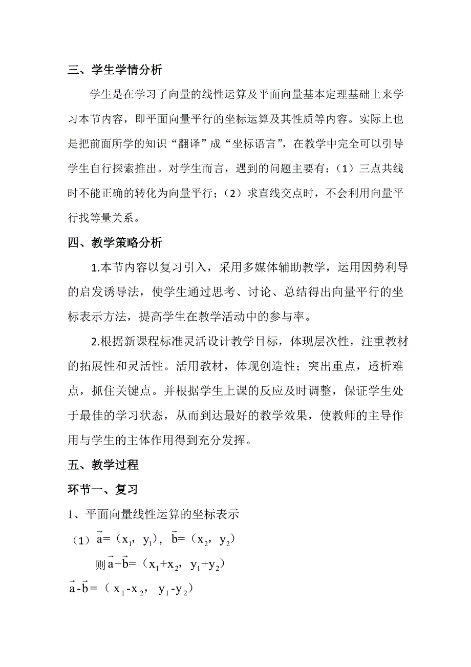 2020-2021学年数学北师大版必修4教学教案：2-4-3向量平行的坐标表示 （1） WORD版含答案.doc_第2页