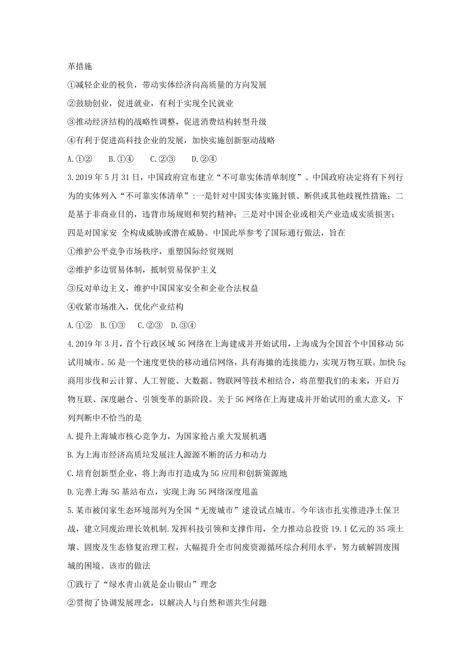 《发布》湖南省五市十校2018-2019学年高二下学期期末联考 政治 WORD版含答案BYFENG.doc_第2页