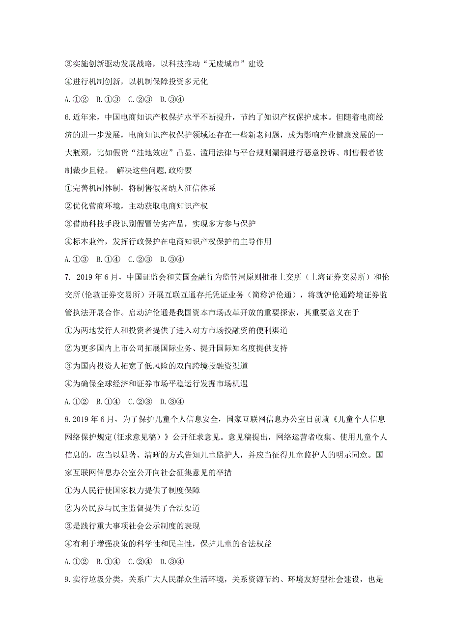 《发布》湖南省五市十校2018-2019学年高二下学期期末联考 政治 WORD版含答案BYFENG.doc_第3页