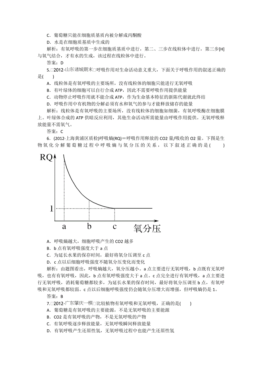 2013年高考生物一轮复习测试：ATP和细胞呼吸（人教版）.doc_第2页