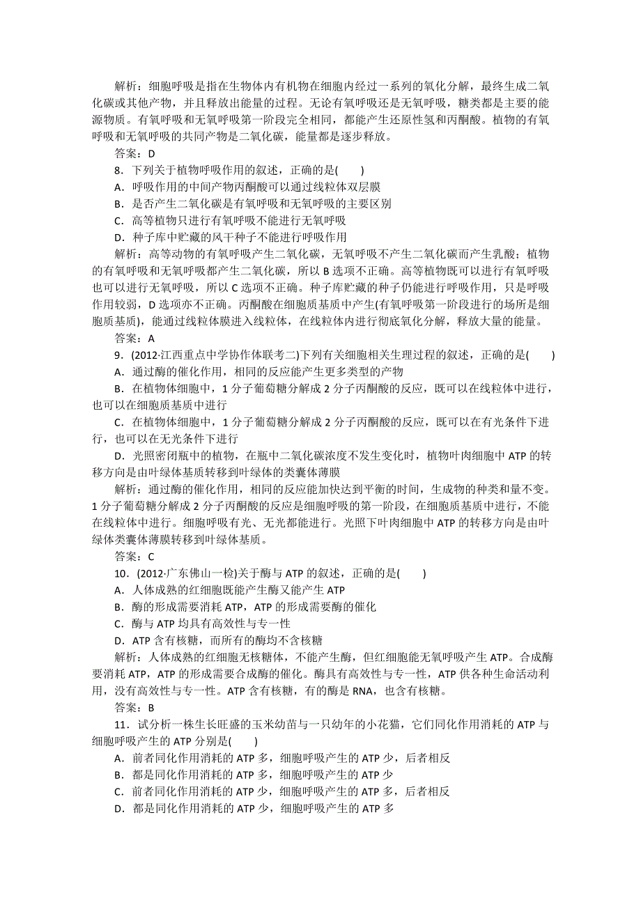 2013年高考生物一轮复习测试：ATP和细胞呼吸（人教版）.doc_第3页