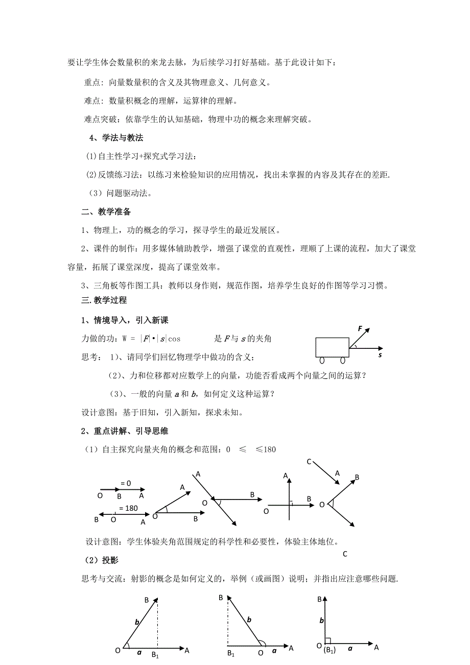 2020-2021学年数学北师大版必修4教学教案：2-5从力做的功到向量的数量积 （1） WORD版含答案.doc_第2页