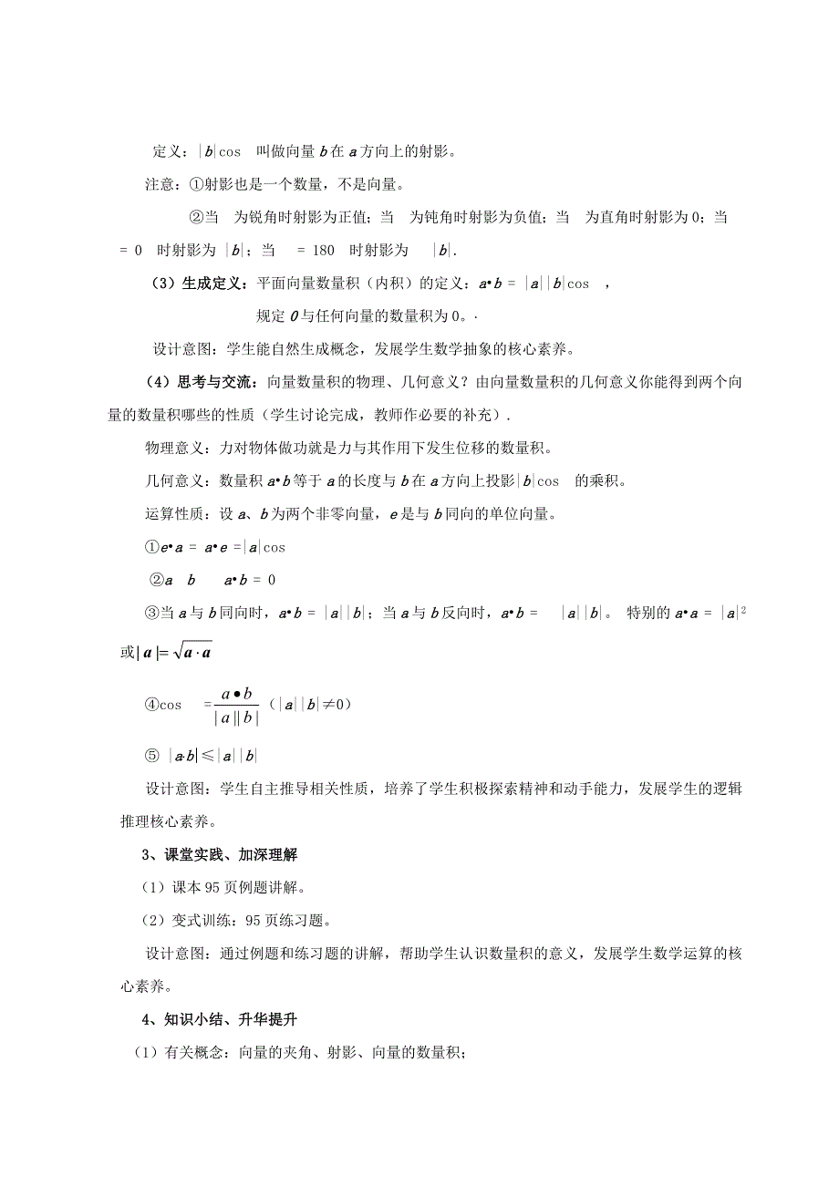 2020-2021学年数学北师大版必修4教学教案：2-5从力做的功到向量的数量积 （1） WORD版含答案.doc_第3页