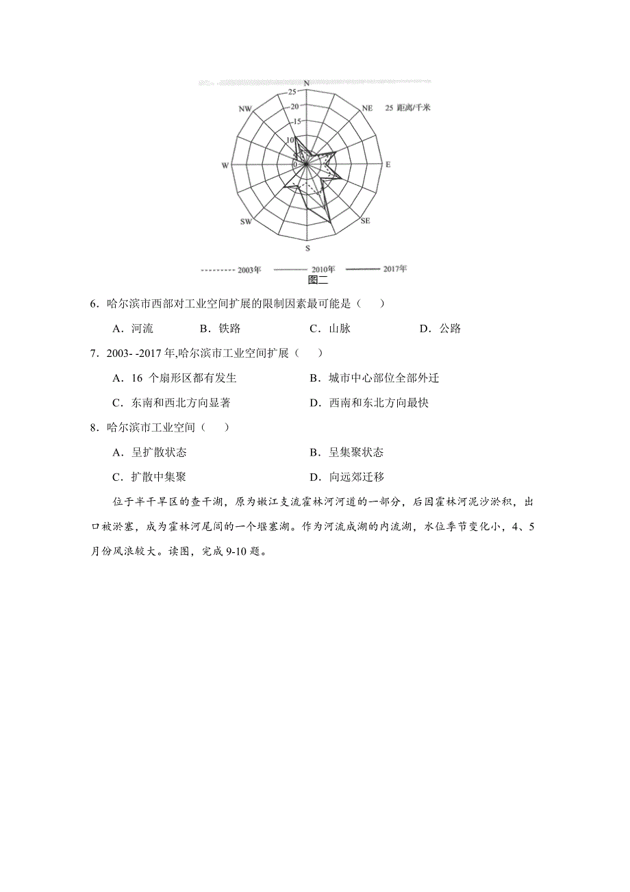 2022届高三上学期7月地理暑假基础训练卷04（湖北专用） WORD版含答案.doc_第3页