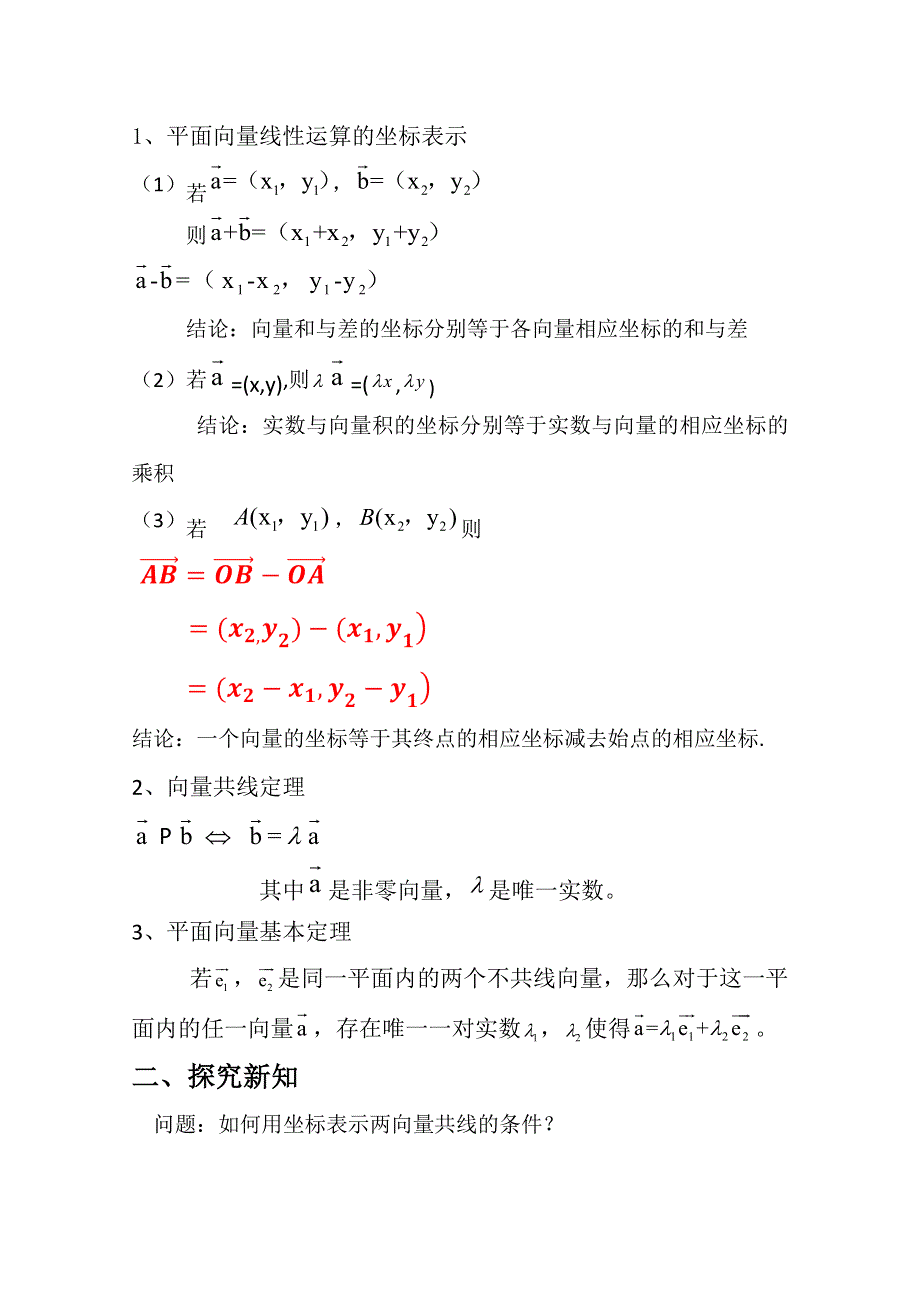 2020-2021学年数学北师大版必修4教学教案：2-4-3向量平行的坐标表示 （2） WORD版含答案.doc_第2页