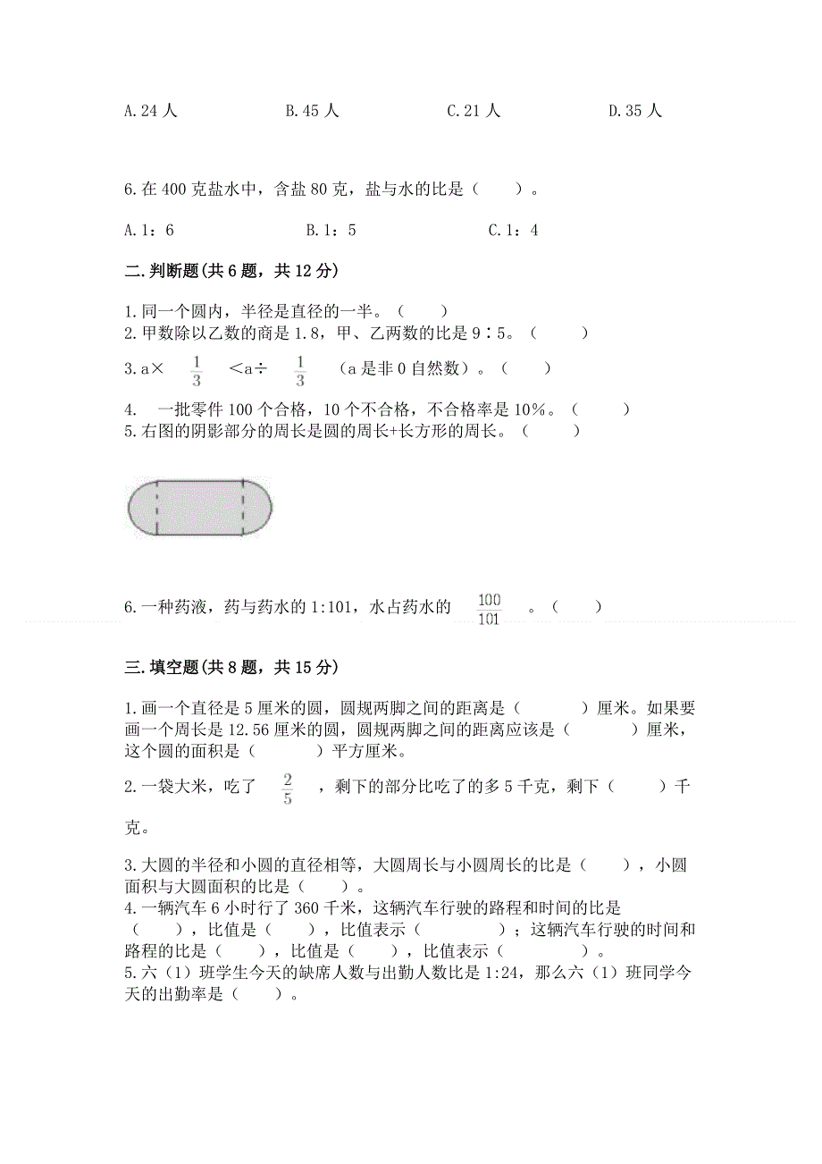 人教版六年级上册数学期末测试卷附答案（巩固）.docx_第2页