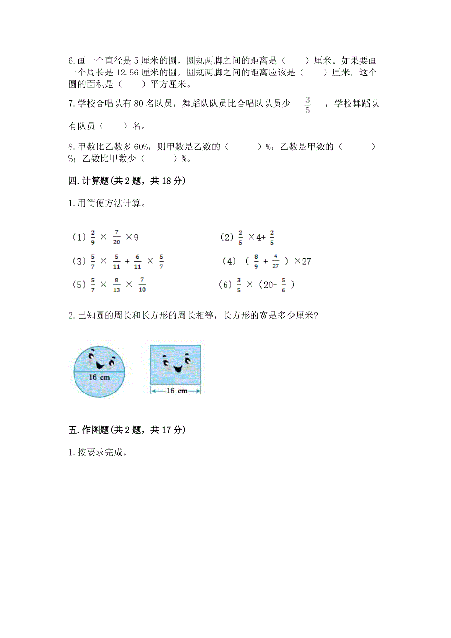 人教版六年级上册数学期末测试卷附答案（巩固）.docx_第3页