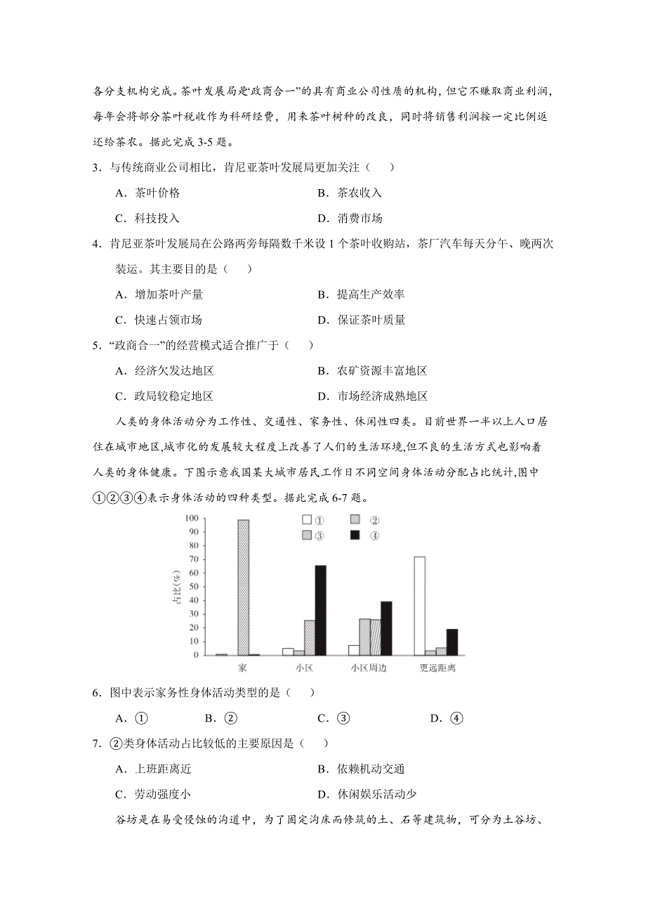 2022届高三上学期7月地理暑假基础训练卷03（新课标） WORD版含答案.doc_第2页