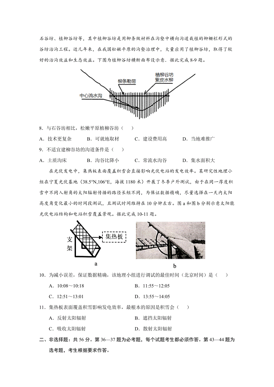 2022届高三上学期7月地理暑假基础训练卷03（新课标） WORD版含答案.doc_第3页