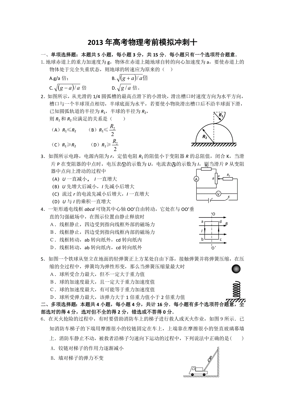 2013年高考物理考前模拟冲刺十.doc_第1页