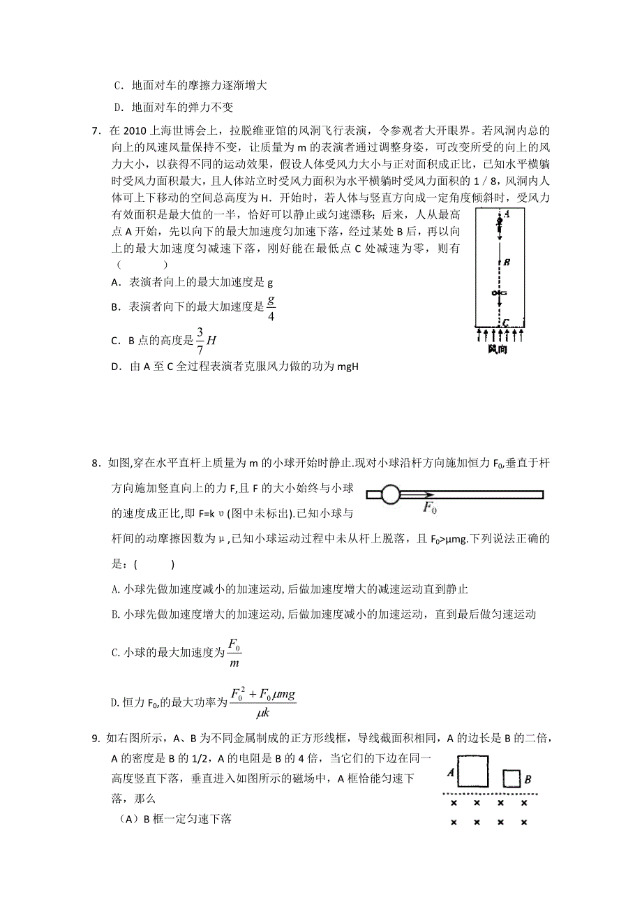 2013年高考物理考前模拟冲刺十.doc_第2页