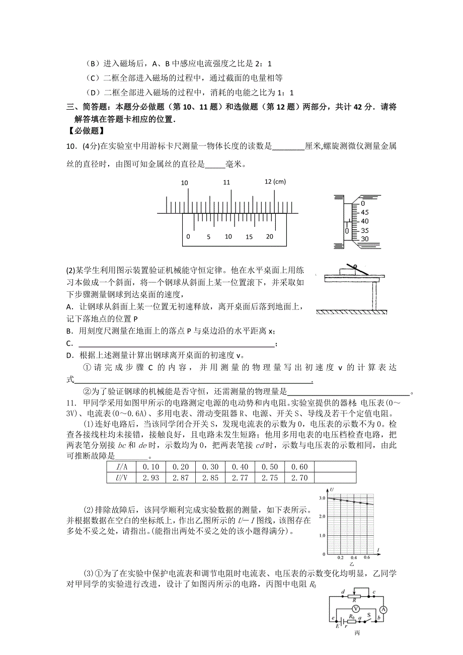 2013年高考物理考前模拟冲刺十.doc_第3页