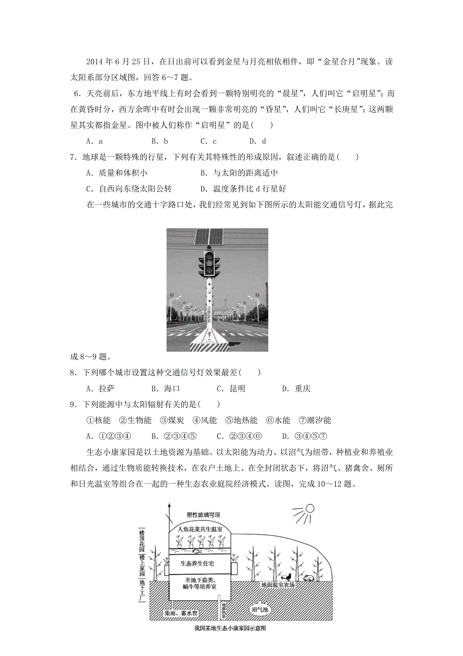 广东省佛山市第一中学2020-2021学年高一地理上学期第一次段考试题.doc_第2页