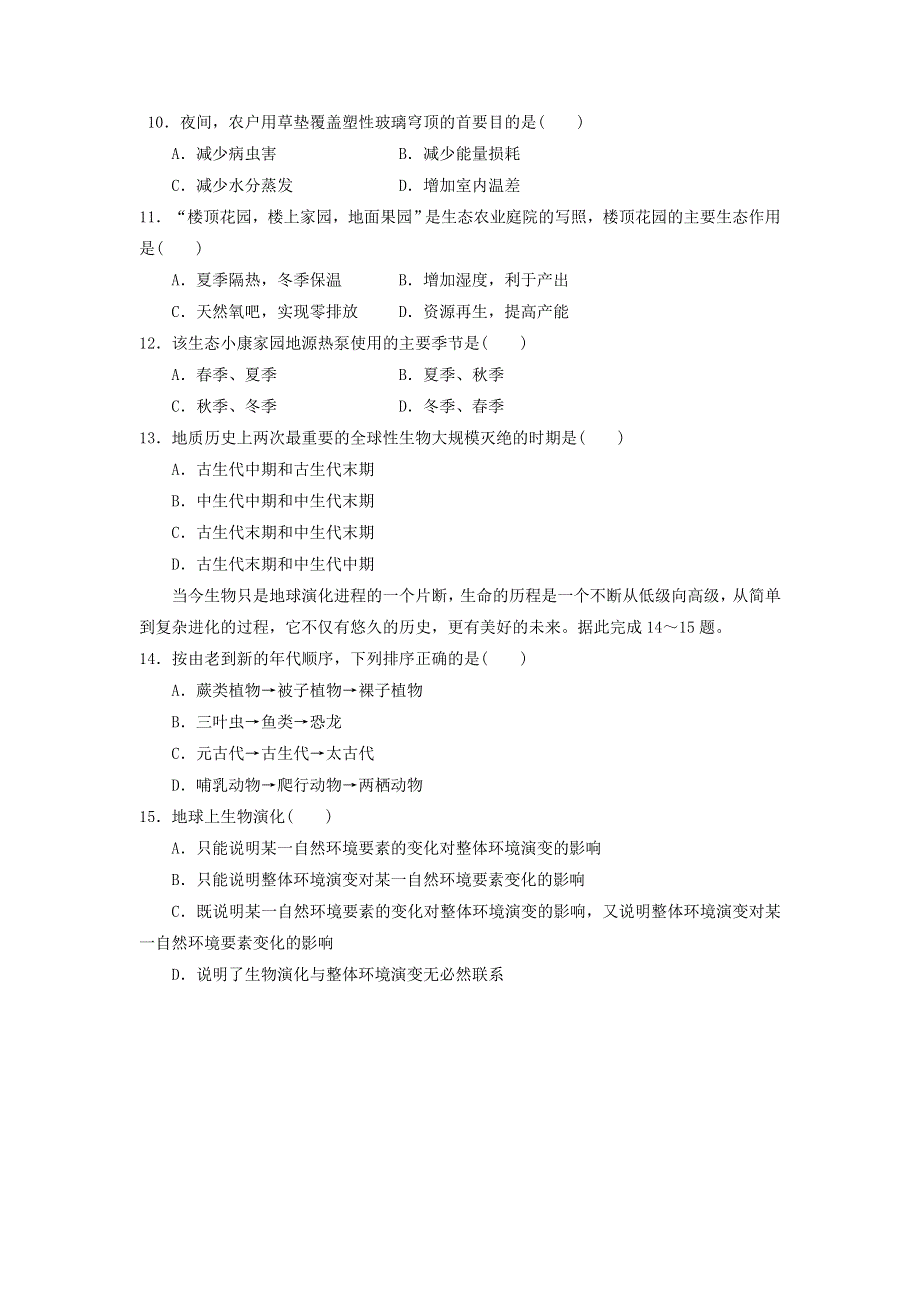 广东省佛山市第一中学2020-2021学年高一地理上学期第一次段考试题.doc_第3页