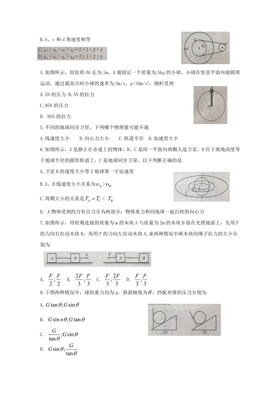 《发布》湖南省五市十校2018-2019学年高一下学期期末考试 物理 WORD版含答案BYFENG.doc_第2页