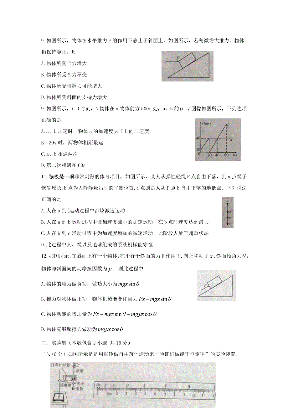 《发布》湖南省五市十校2018-2019学年高一下学期期末考试 物理 WORD版含答案BYFENG.doc_第3页