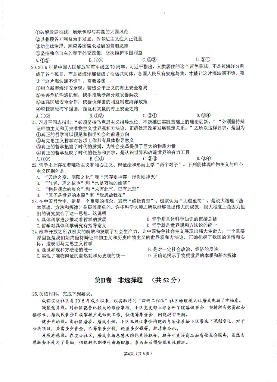 重庆一中2019-2020学年高一下学期期末考试政治试题 扫描版含答案.pdf_第3页