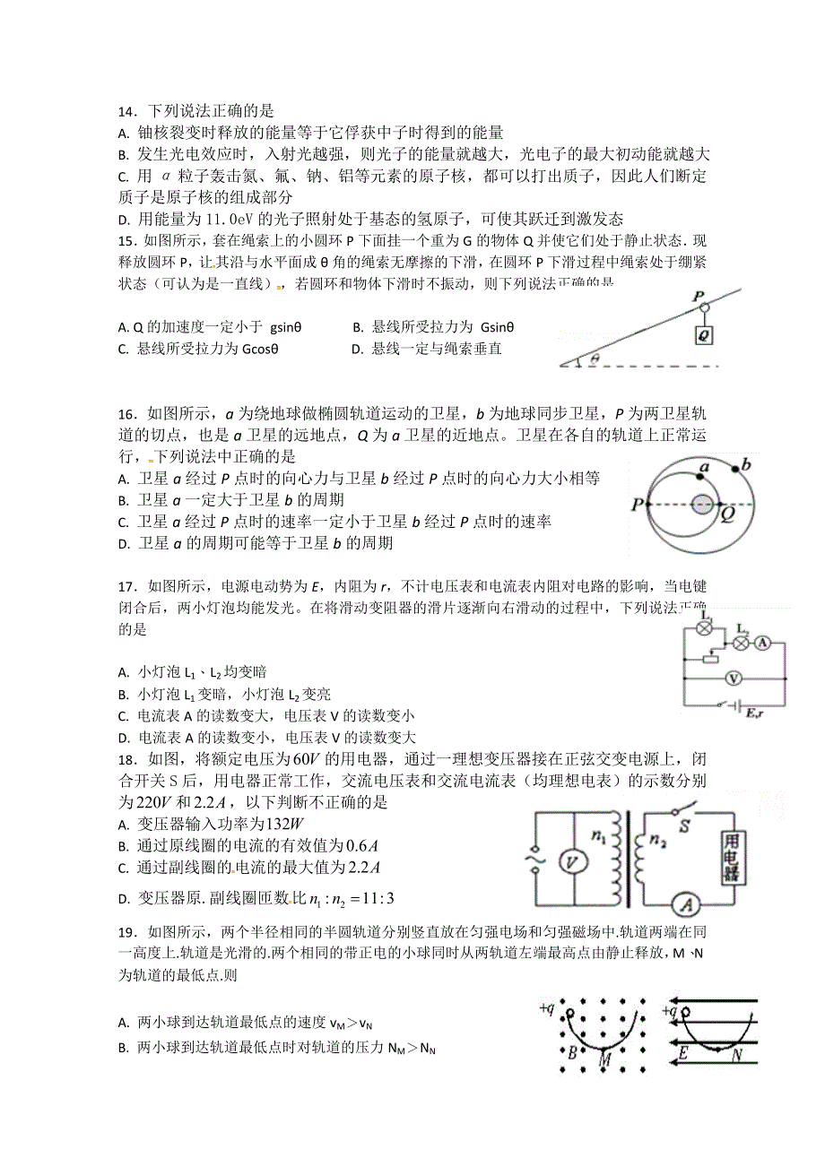 四川省泸县第二中学2018届高三上学期期末考试理综-物理试题 WORD版缺答案.doc_第1页