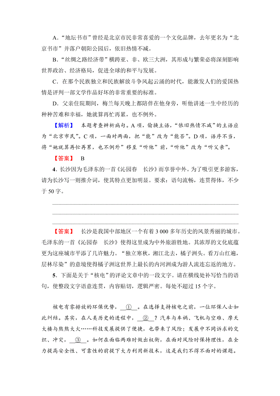 人教版高中语文必修一第1单元学业分层作业及讲析.doc_第2页