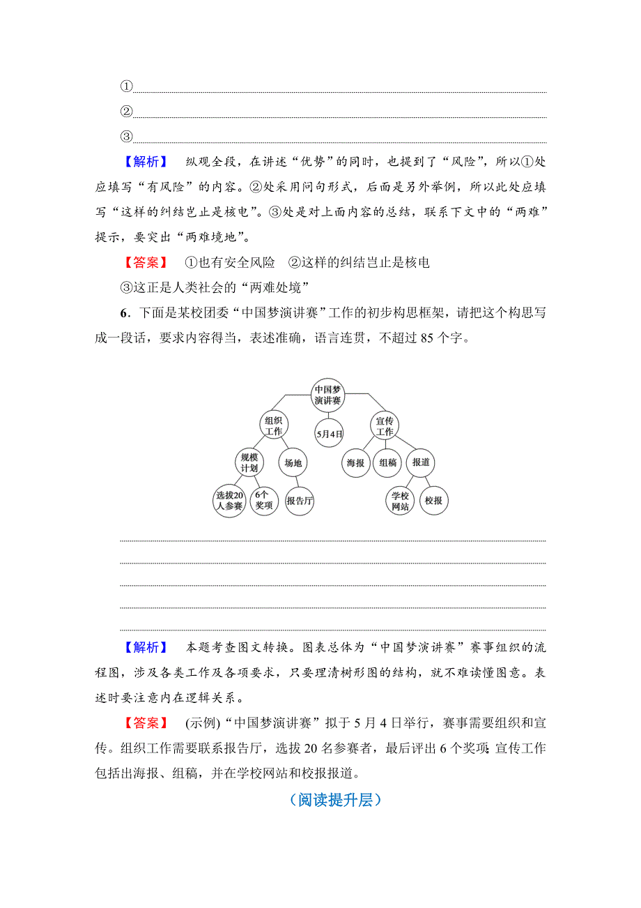 人教版高中语文必修一第1单元学业分层作业及讲析.doc_第3页