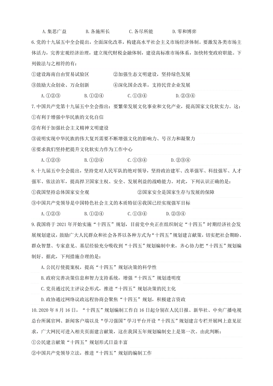 2021届高考政治 时政热点作业 十九届五中全会.doc_第2页