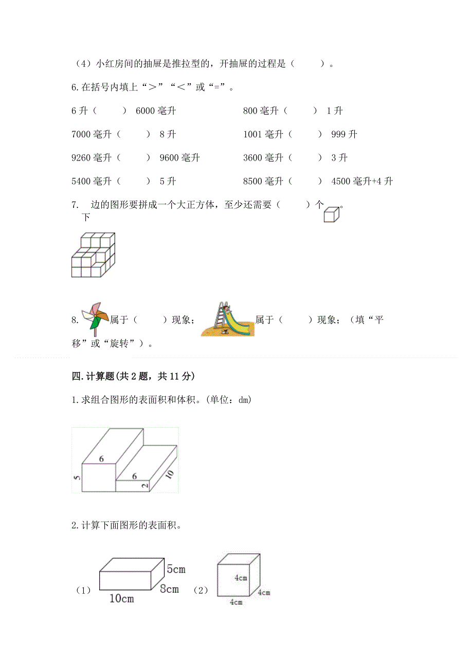 人教版小学五年级下册数学期末测试卷带答案（完整版）.docx_第3页