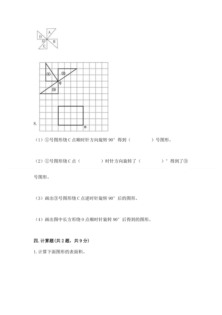 人教版小学五年级下册数学期末测试卷精品（全国通用）.docx_第3页