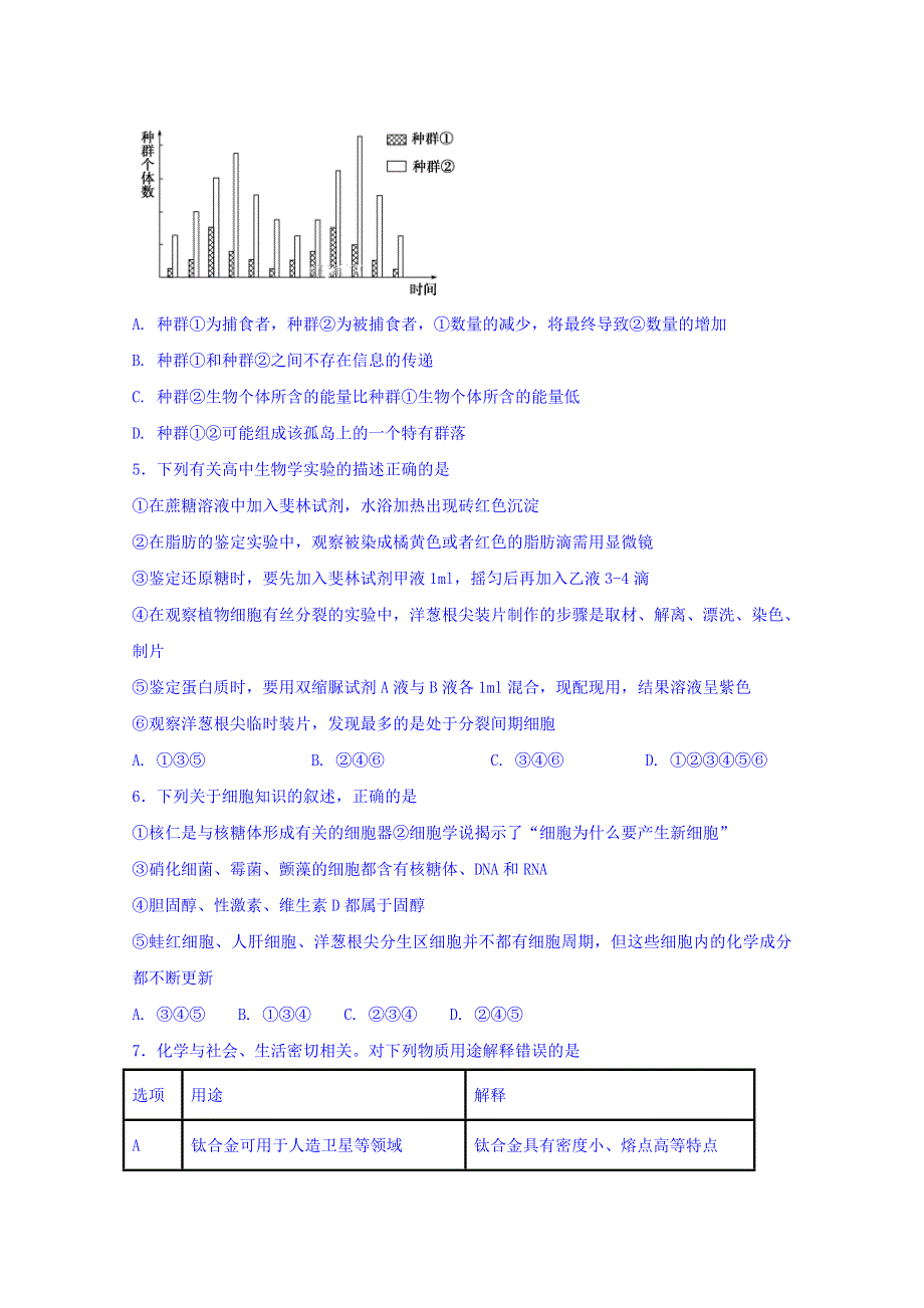 四川省泸县第二中学2018届高三最后一模理科综合试题 WORD版含答案.doc_第2页