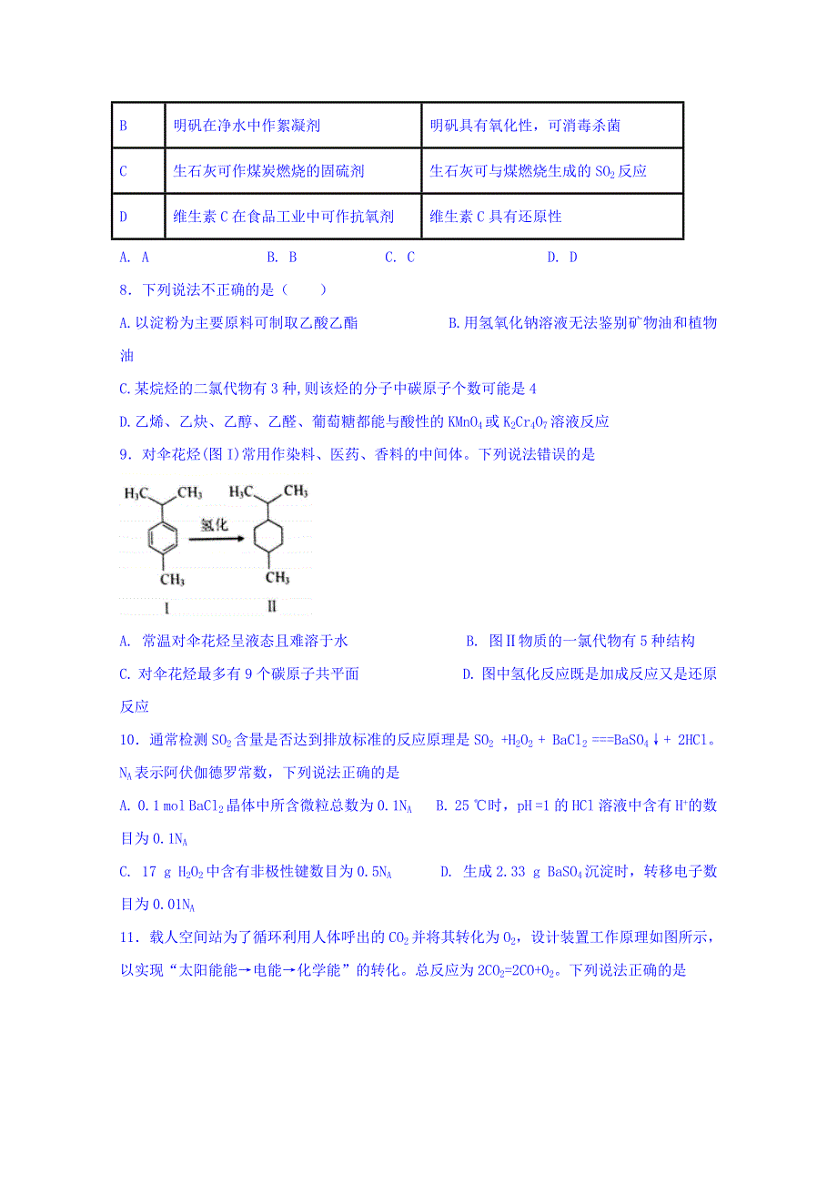 四川省泸县第二中学2018届高三最后一模理科综合试题 WORD版含答案.doc_第3页