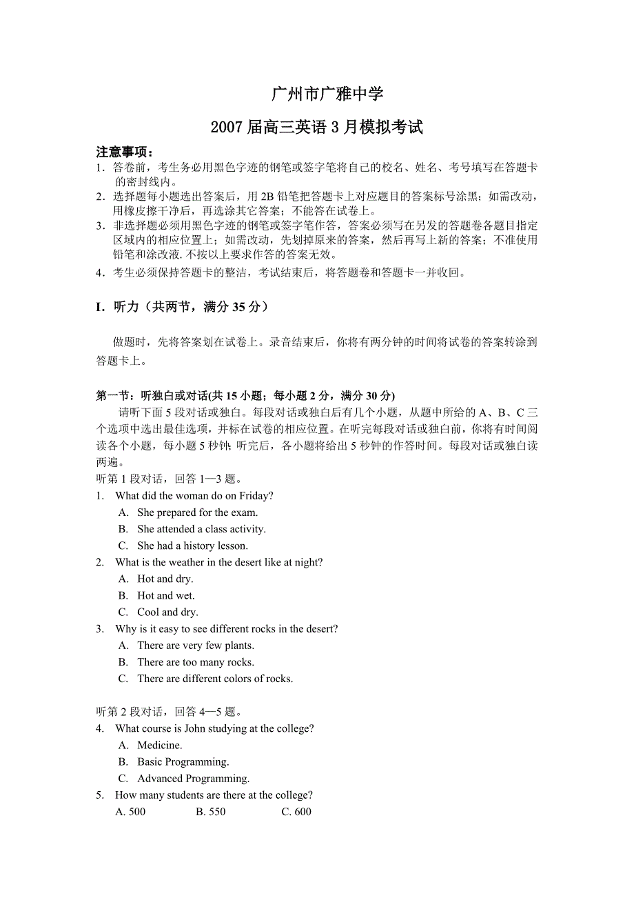 广州市广雅中学2007届高三英语3月模拟考试.doc_第1页