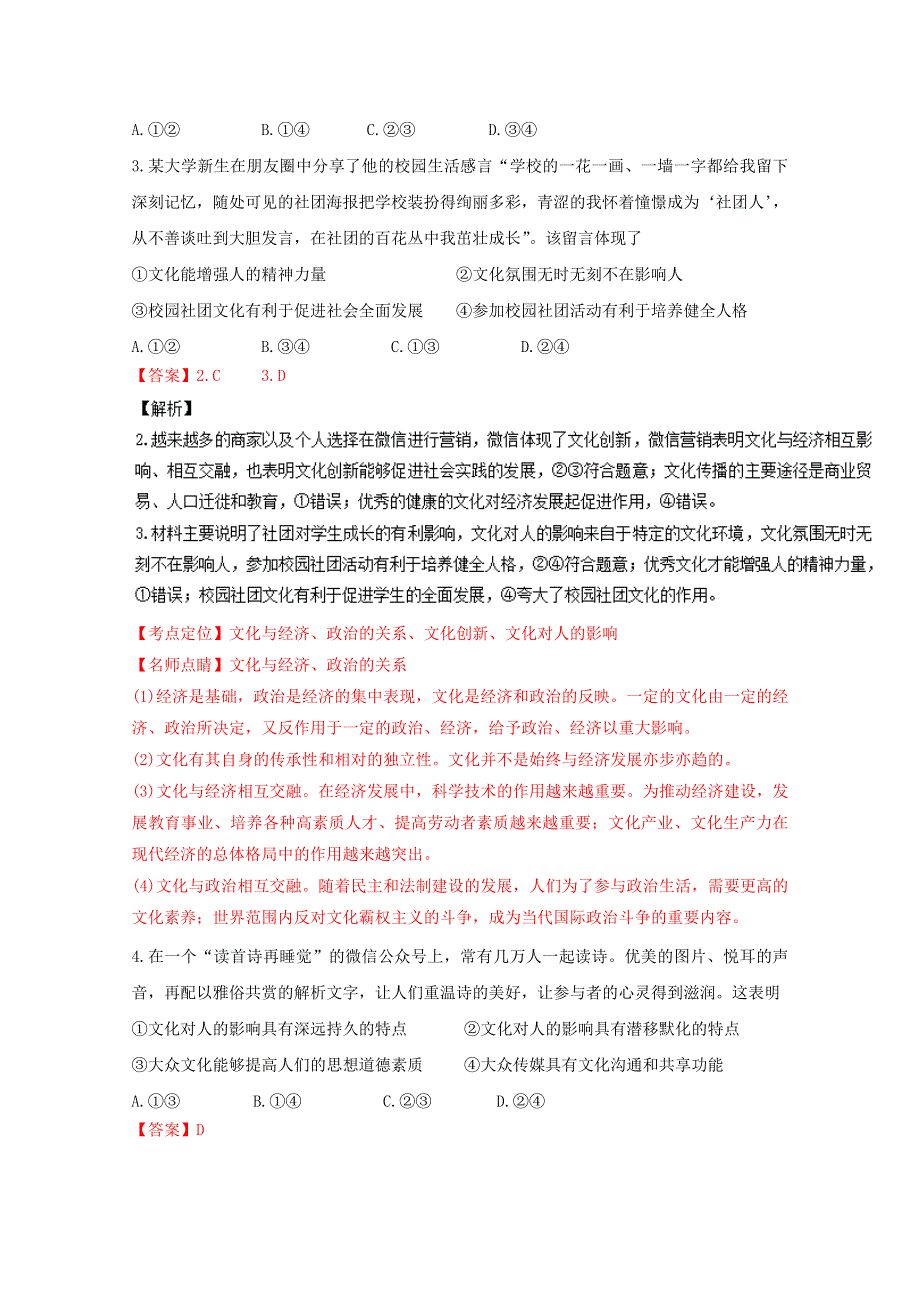 《全国百强校》河南省许昌县第一高级中学2015-2016学年高二下学期第三次月考政治试题解析（解析版）WORD版含解析.doc_第2页