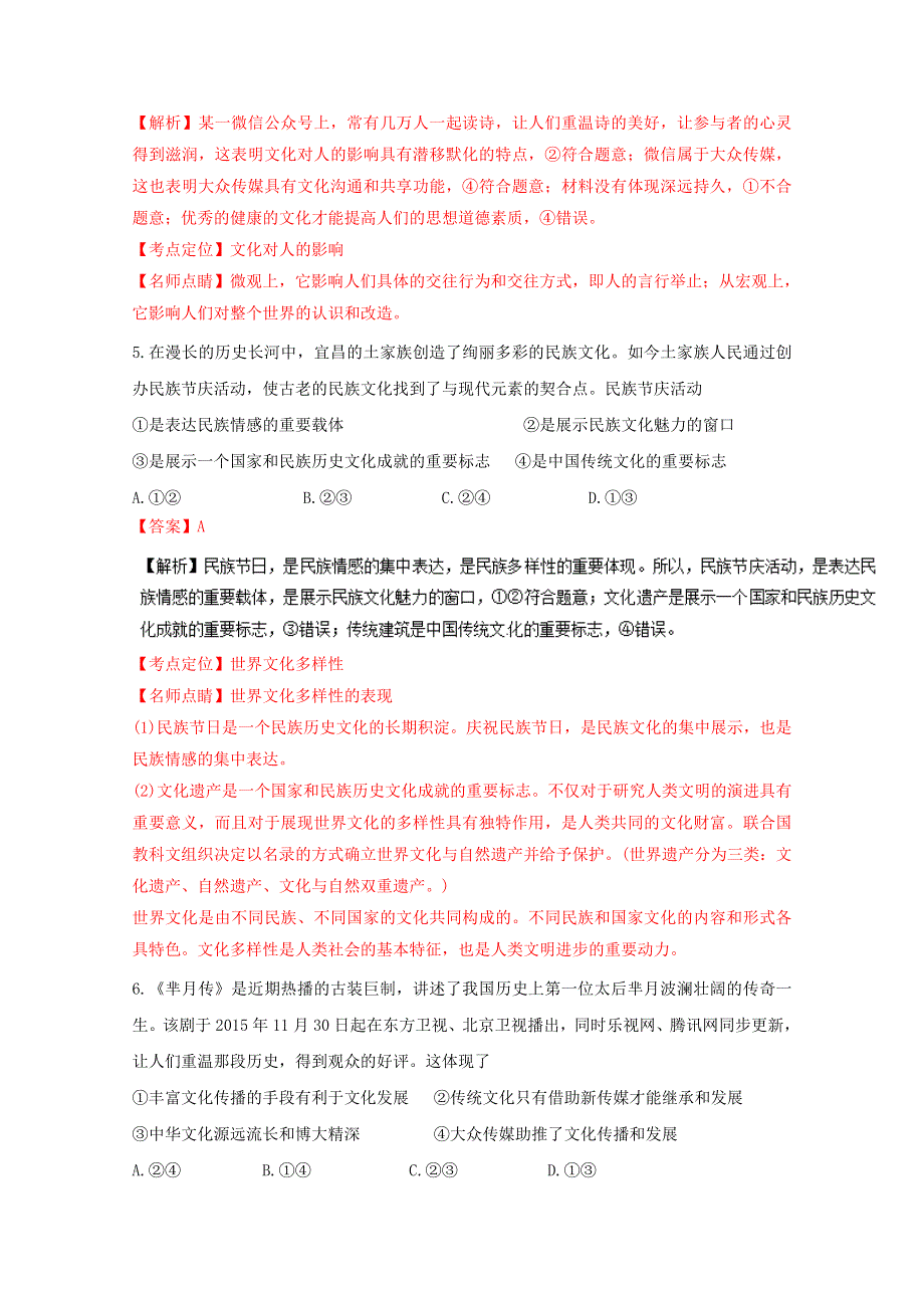 《全国百强校》河南省许昌县第一高级中学2015-2016学年高二下学期第三次月考政治试题解析（解析版）WORD版含解析.doc_第3页