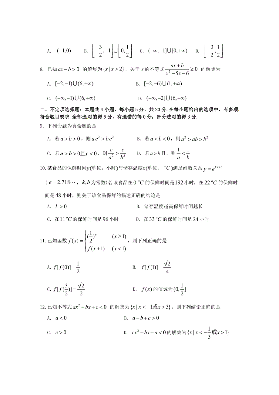 广东省佛山市第一中学2020-2021学年高一数学上学期期中试题.doc_第2页