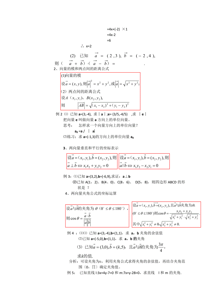 2020-2021学年数学北师大版必修4教学教案：2-6平面向量数量积的坐标表示 （2） WORD版含答案.doc_第2页