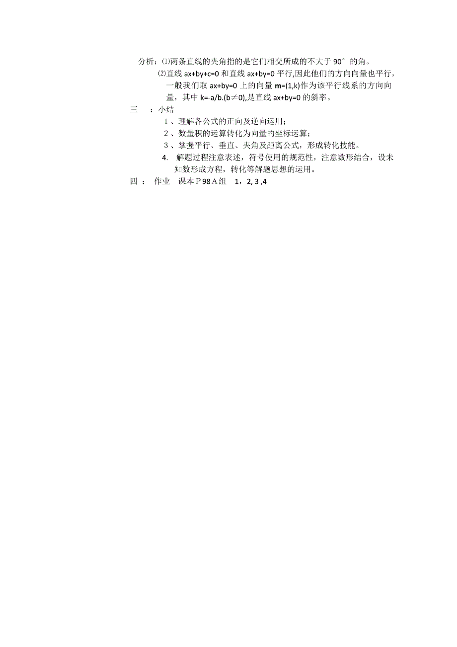 2020-2021学年数学北师大版必修4教学教案：2-6平面向量数量积的坐标表示 （2） WORD版含答案.doc_第3页