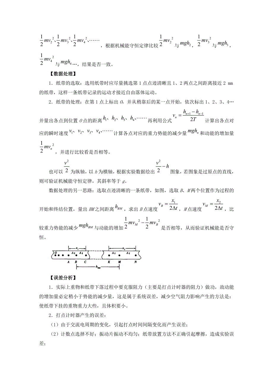 2013年高考物理考前指导之验证机械能守恒定律.doc_第2页