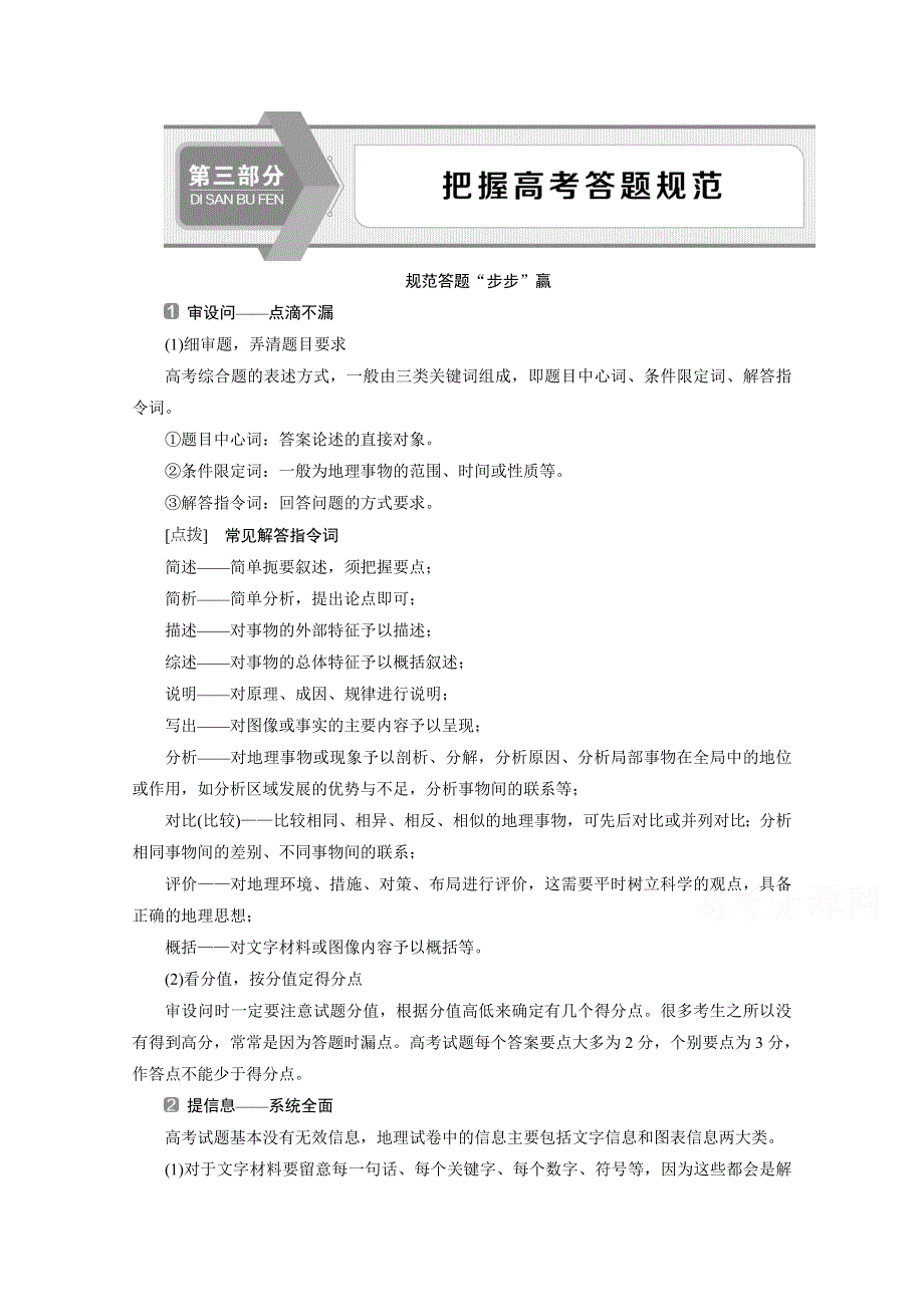 2020新课标高考地理二轮练习：规范答题“步步”赢 WORD版含解析.doc_第1页