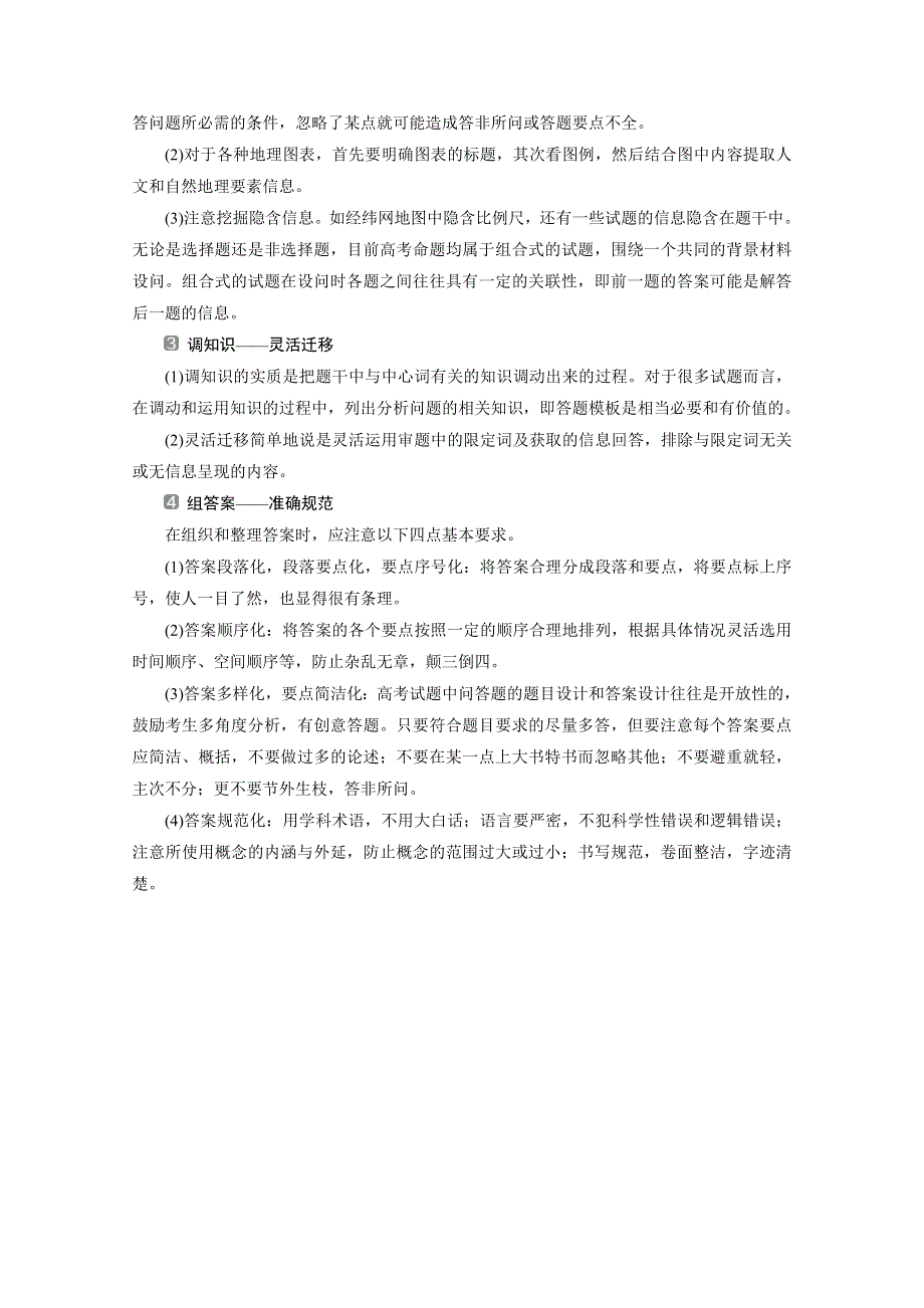 2020新课标高考地理二轮练习：规范答题“步步”赢 WORD版含解析.doc_第2页